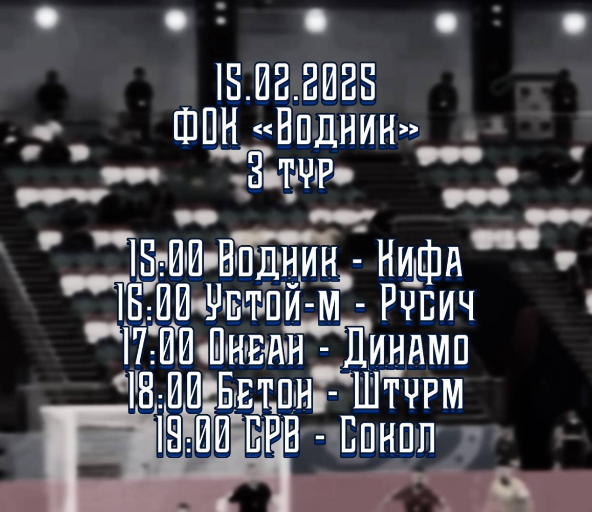 Чемпионат города «Высшая лига» 3-4 тур.