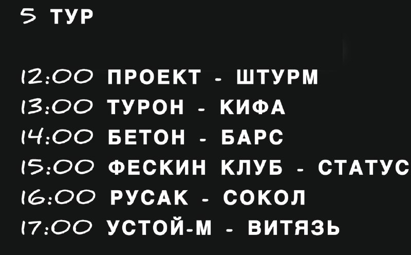 Стадион Мехзавод 5 тур