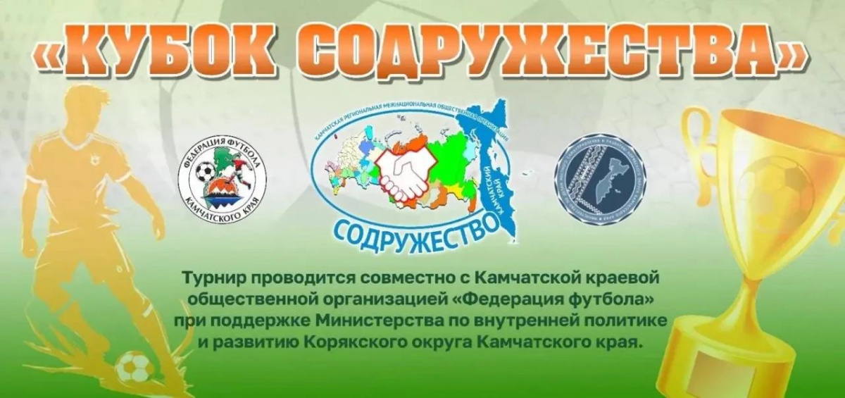 Проводится турнир «Кубок содружества»