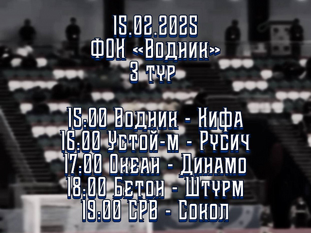 Чемпионат города «Высшая лига» 3-4 тур.