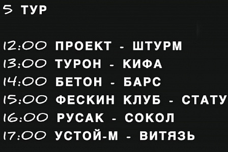 Стадион Мехзавод 5 тур