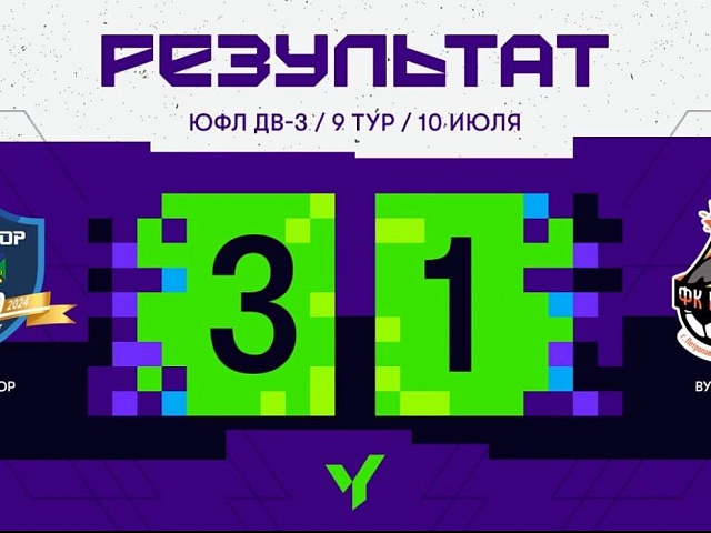 "Вулкан" в ЮФЛ